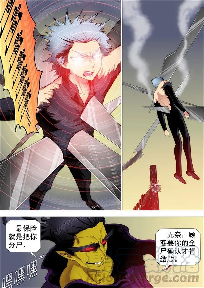 铁姬钢兵 恶龙这次真的完蛋？ 第10页