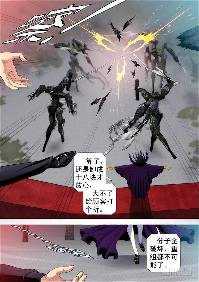 铁姬钢兵 恶龙这次真的完蛋？ 第11页