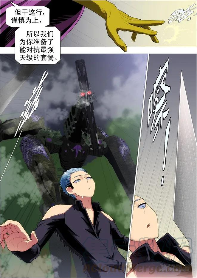 铁姬钢兵 恶龙这次真的完蛋？ 第7页