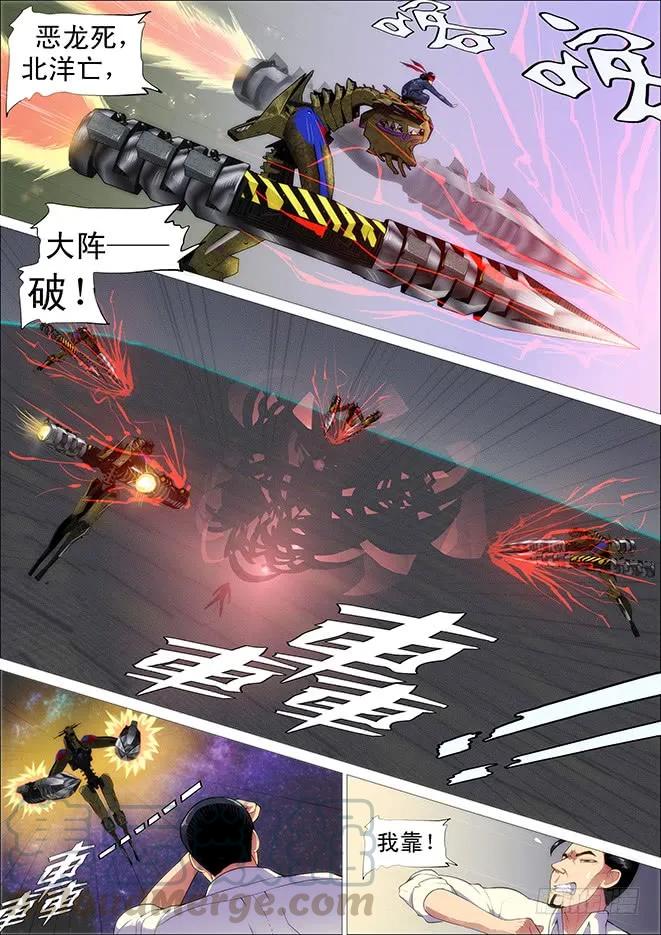 铁姬钢兵 恶龙这次真的完蛋？ 第13页