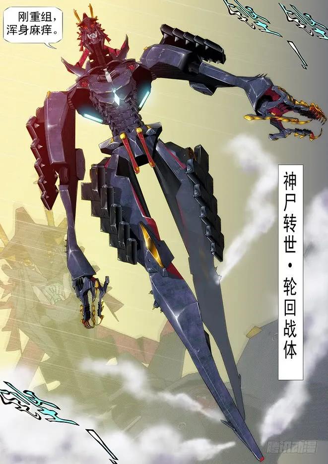 铁姬钢兵 神尸战体 第12页