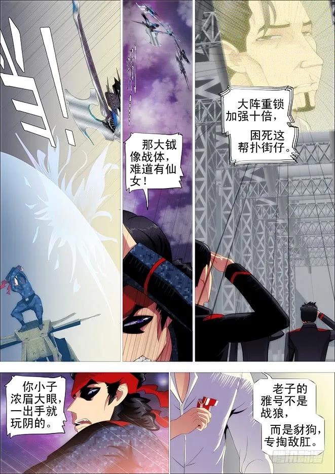 铁姬钢兵 神尸战体 第3页