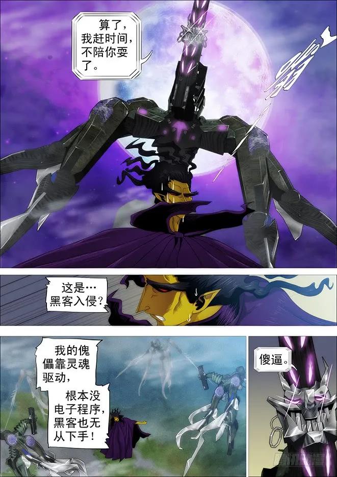铁姬钢兵 神尸战体 第9页
