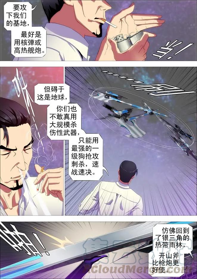 铁姬钢兵 神尸战体 第4页