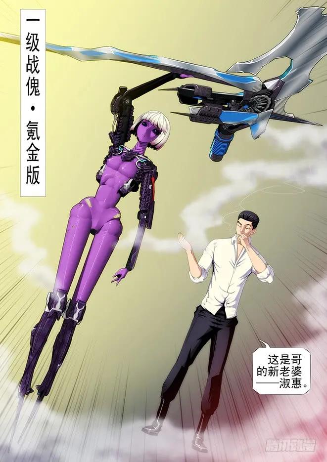 铁姬钢兵 神尸战体 第5页