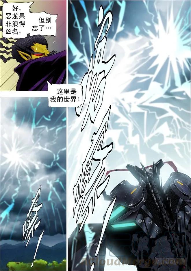 铁姬钢兵 神尸战体 第13页