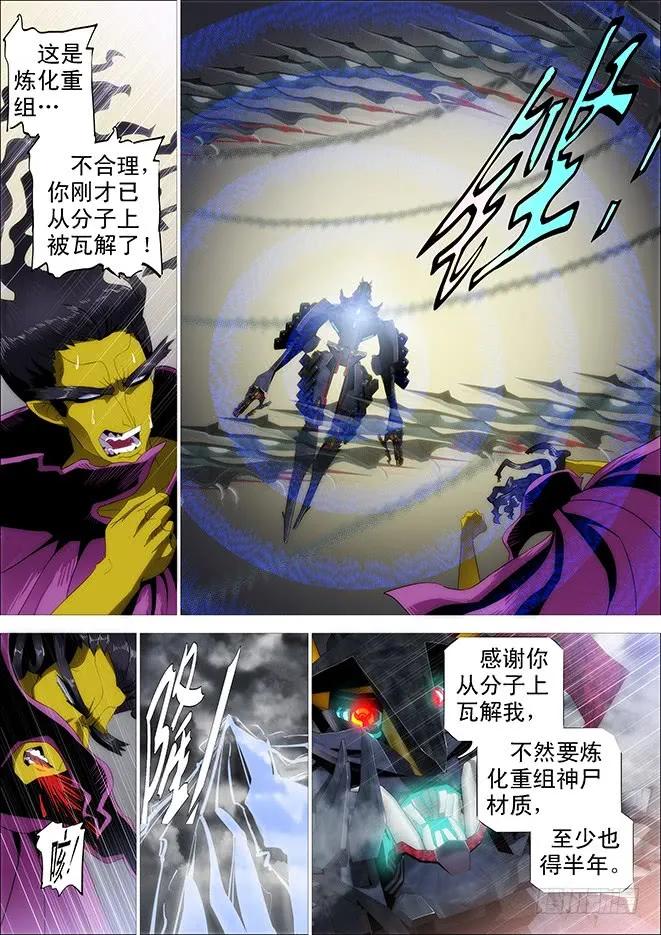 铁姬钢兵 神尸战体 第11页
