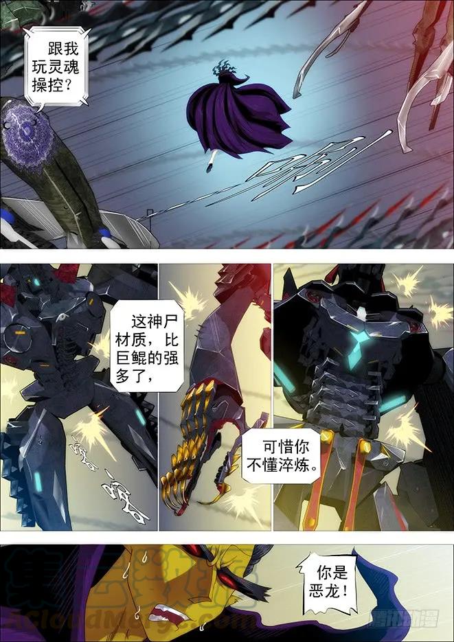铁姬钢兵 神尸战体 第10页