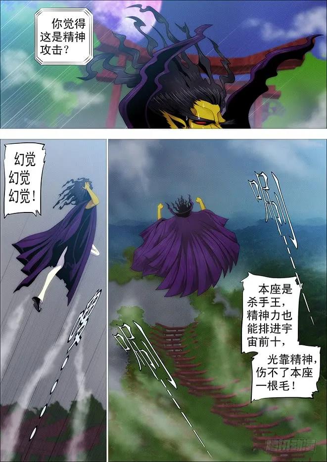 铁姬钢兵 神尸战体 第8页