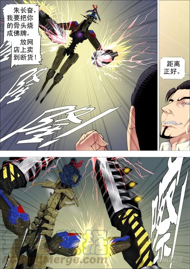 铁姬钢兵 神尸战体 第1页