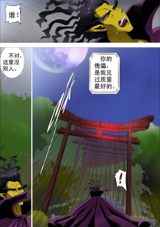 铁姬钢兵 神尸战体 第6页