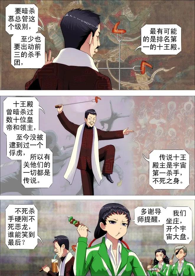 铁姬钢兵 哥不怕死 第2页