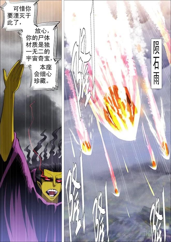 铁姬钢兵 哥不怕死 第12页