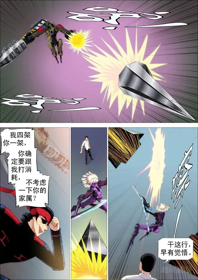 铁姬钢兵 哥不怕死 第6页