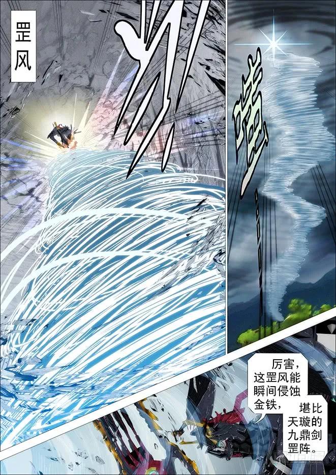 铁姬钢兵 哥不怕死 第9页
