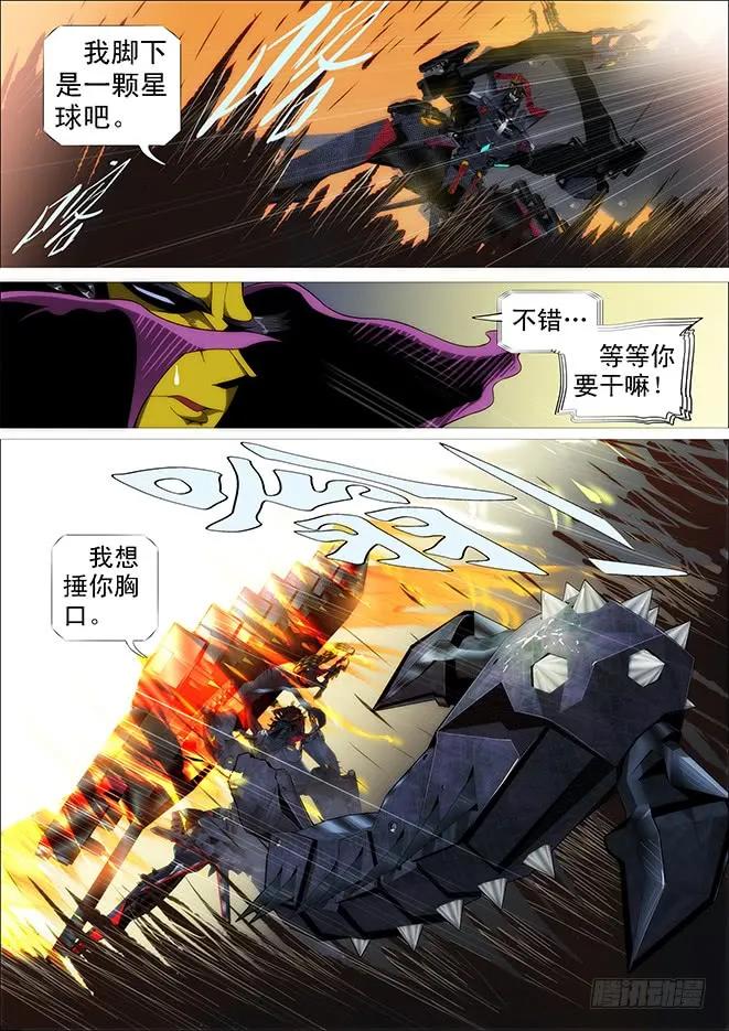铁姬钢兵 哥不怕死 第14页