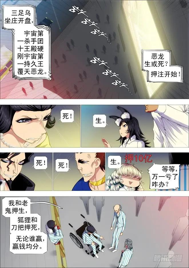 铁姬钢兵 哥不怕死 第3页