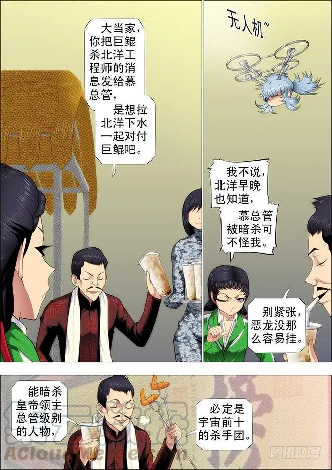 铁姬钢兵 哥不怕死 第1页