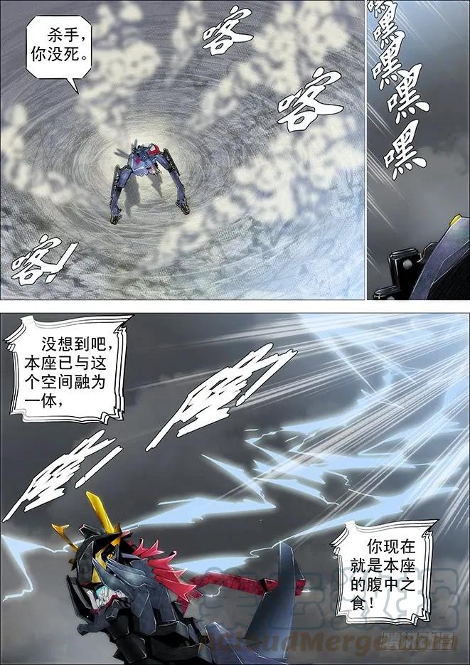 铁姬钢兵 哥不怕死 第10页
