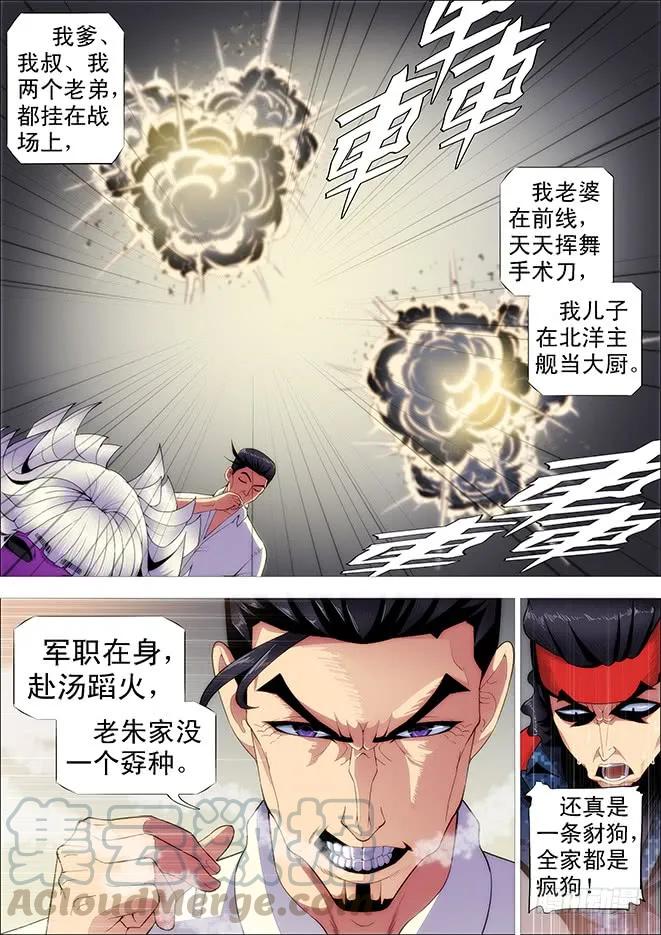 铁姬钢兵 哥不怕死 第7页