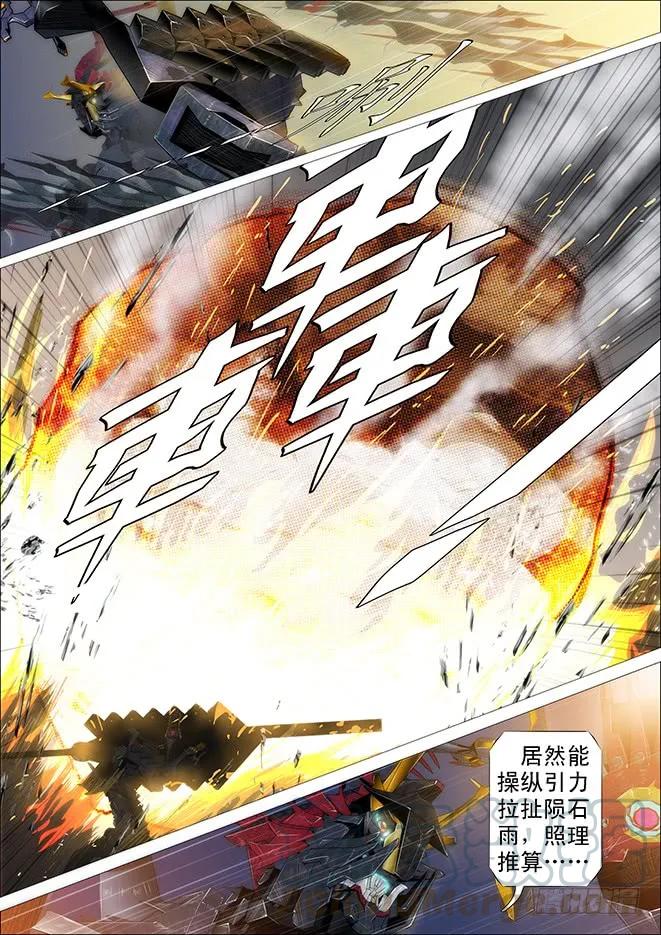 铁姬钢兵 哥不怕死 第13页