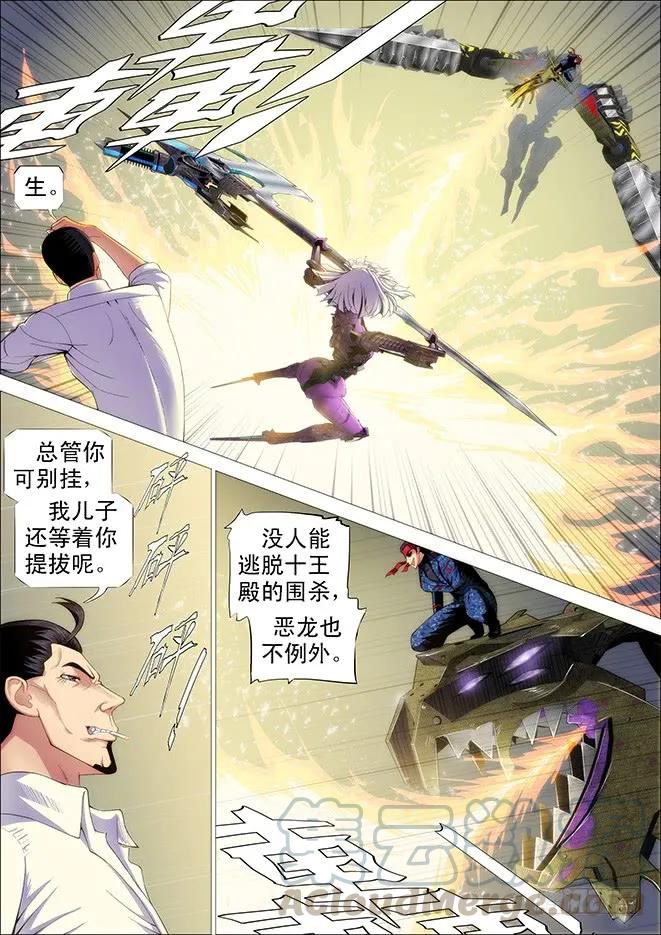 铁姬钢兵 哥不怕死 第4页