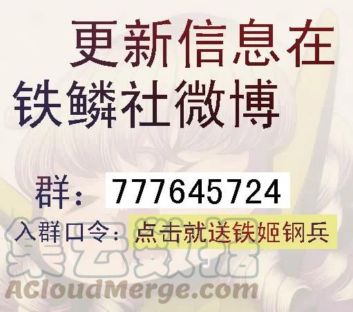 铁姬钢兵 25：抱走女神 第11页