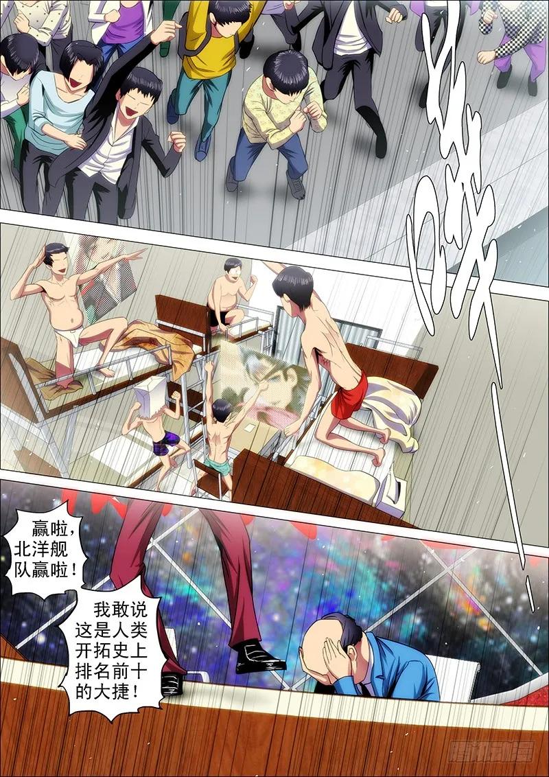 铁姬钢兵 25：抱走女神 第6页