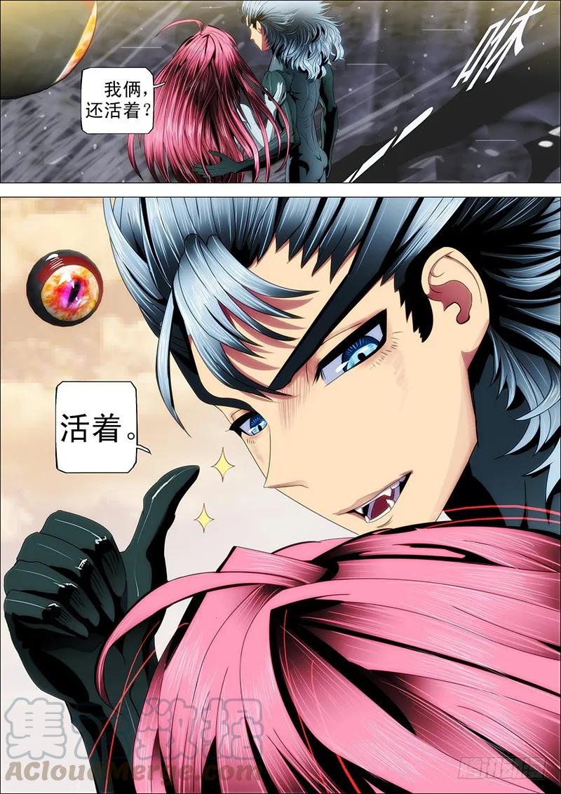 铁姬钢兵 25：抱走女神 第5页