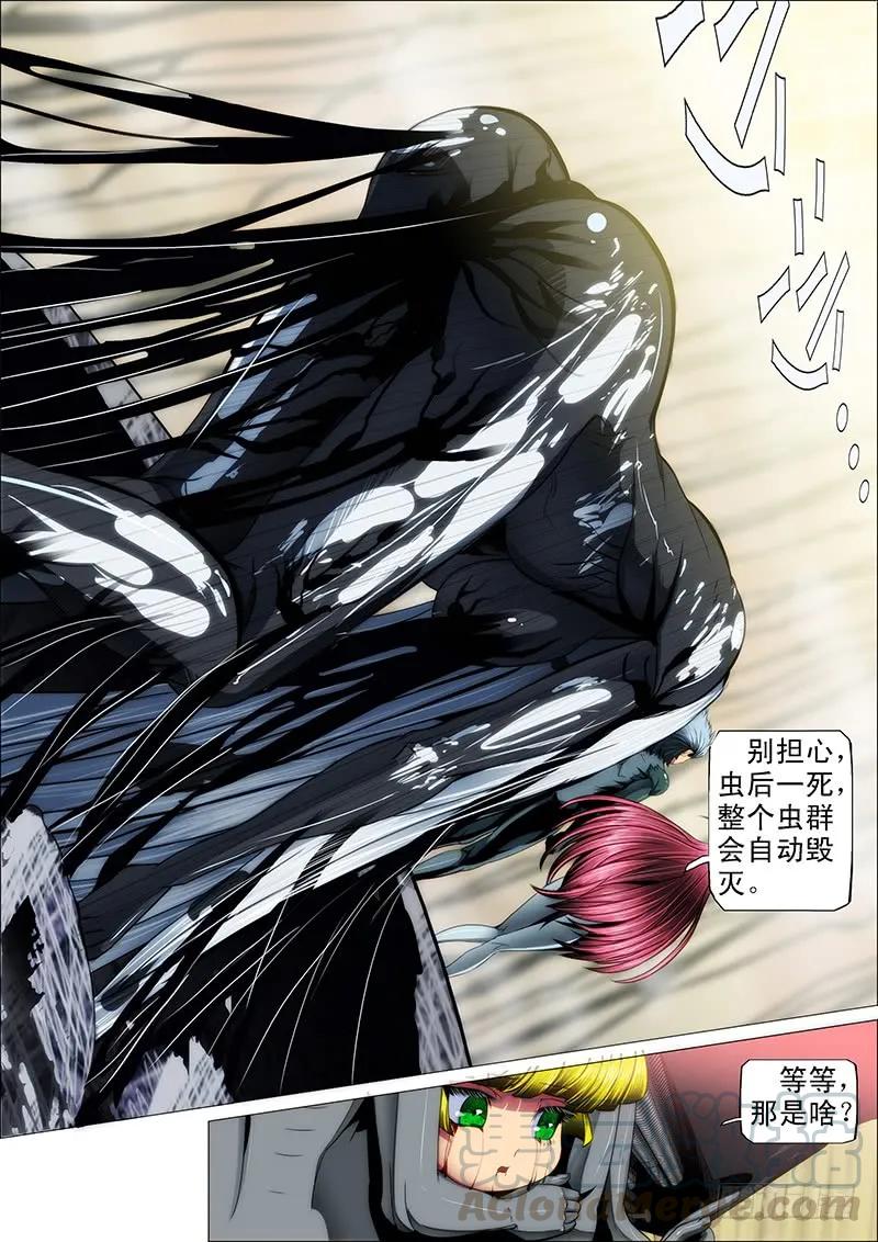铁姬钢兵 25：抱走女神 第9页