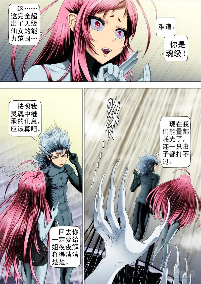 铁姬钢兵 25：抱走女神 第8页