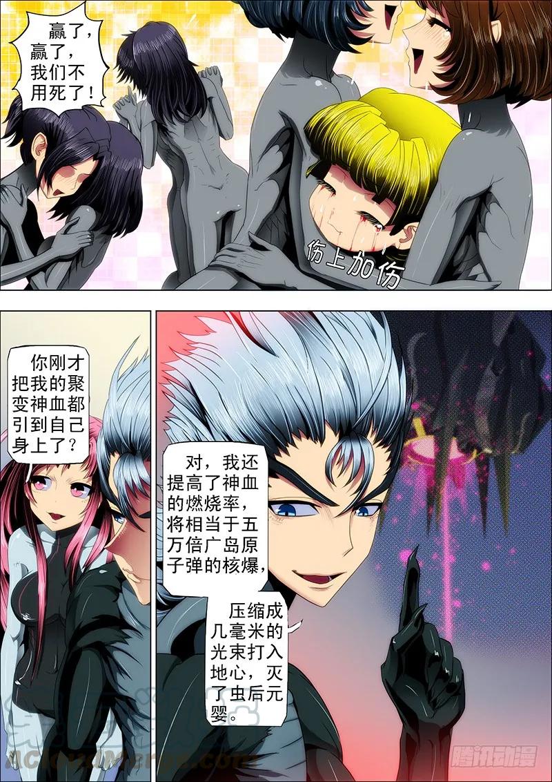 铁姬钢兵 25：抱走女神 第7页