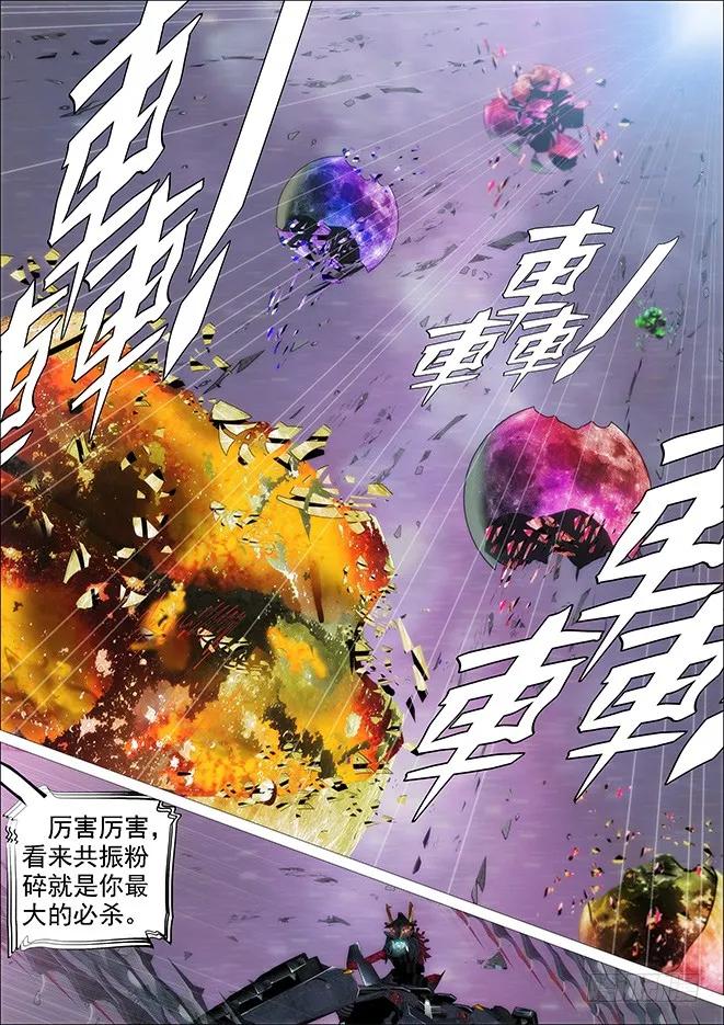 铁姬钢兵 空间真身 第10页