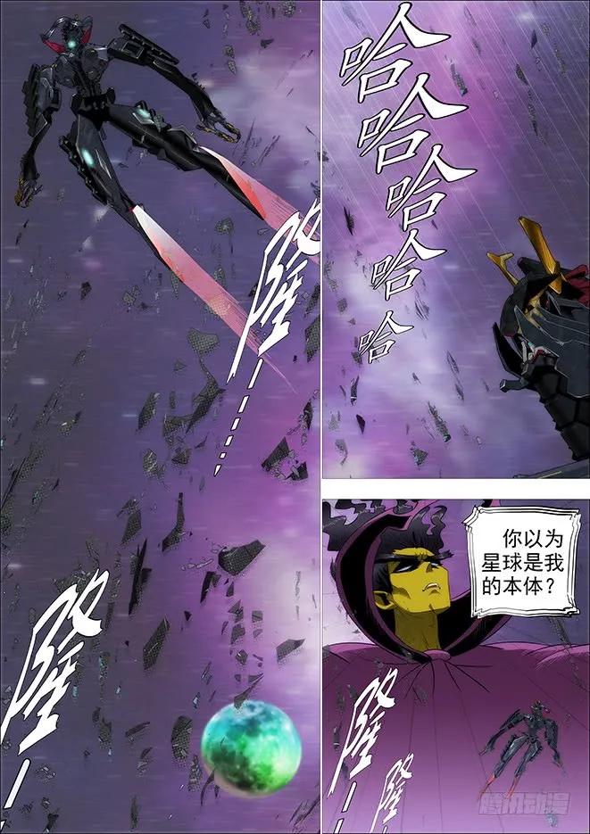 铁姬钢兵 空间真身 第4页
