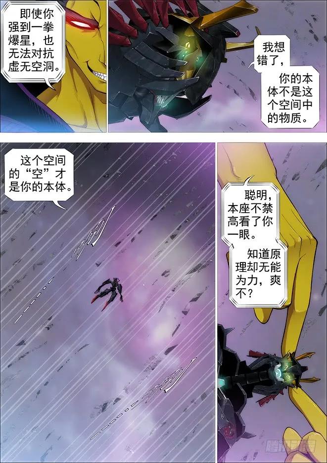铁姬钢兵 空间真身 第12页