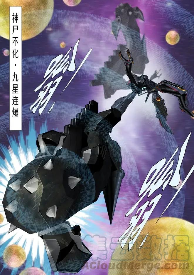 铁姬钢兵 空间真身 第9页