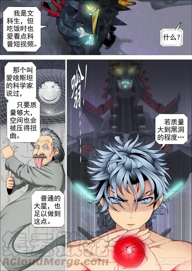 铁姬钢兵 空间真身 第13页