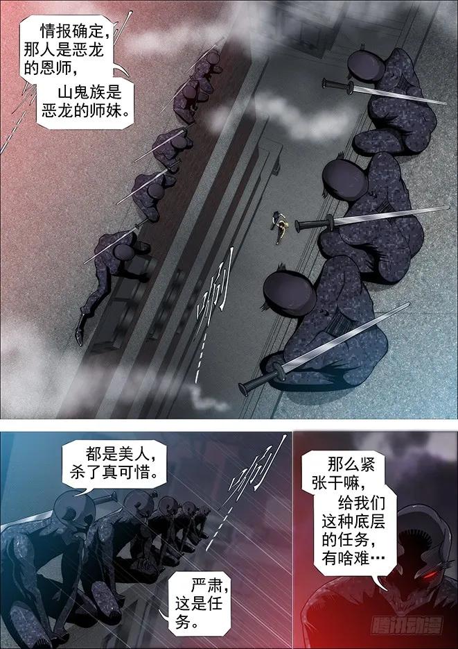 铁姬钢兵 空间真身 第6页