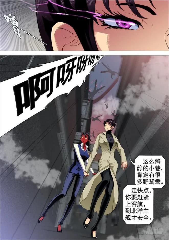 铁姬钢兵 空间真身 第8页