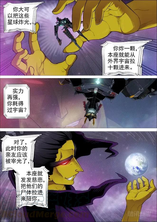 铁姬钢兵 空间真身 第5页