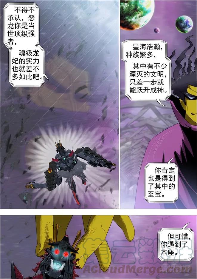 铁姬钢兵 空间真身 第11页
