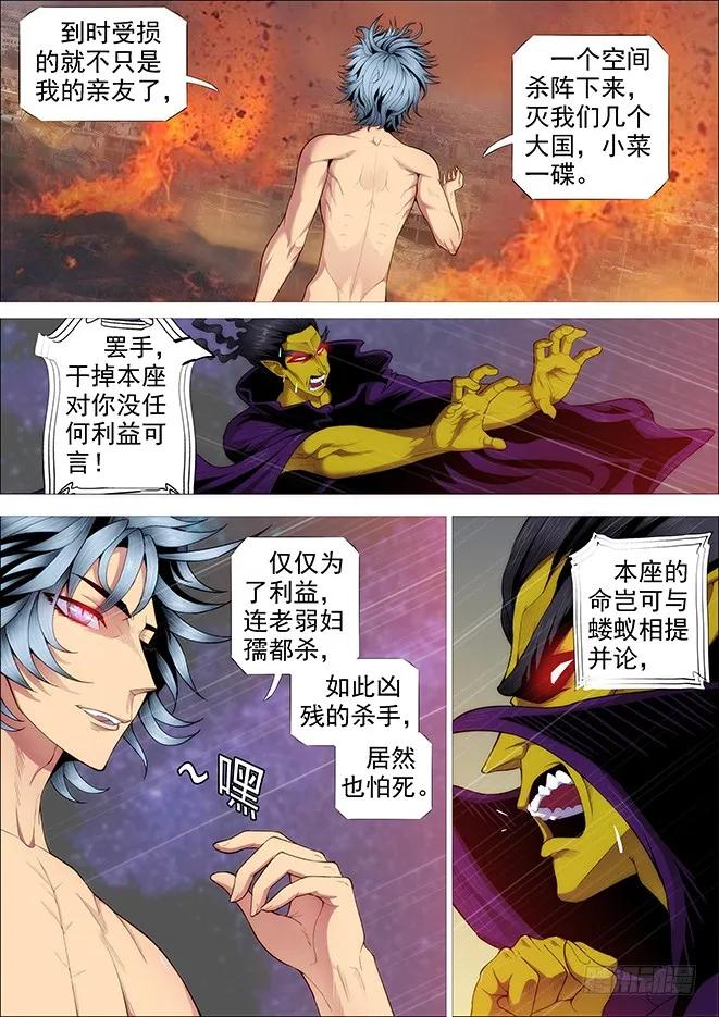 铁姬钢兵 你以为当总管很开心？ 第14页