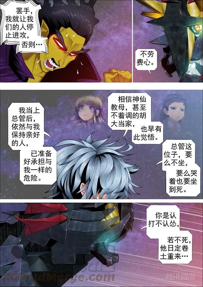 铁姬钢兵 你以为当总管很开心？ 第13页