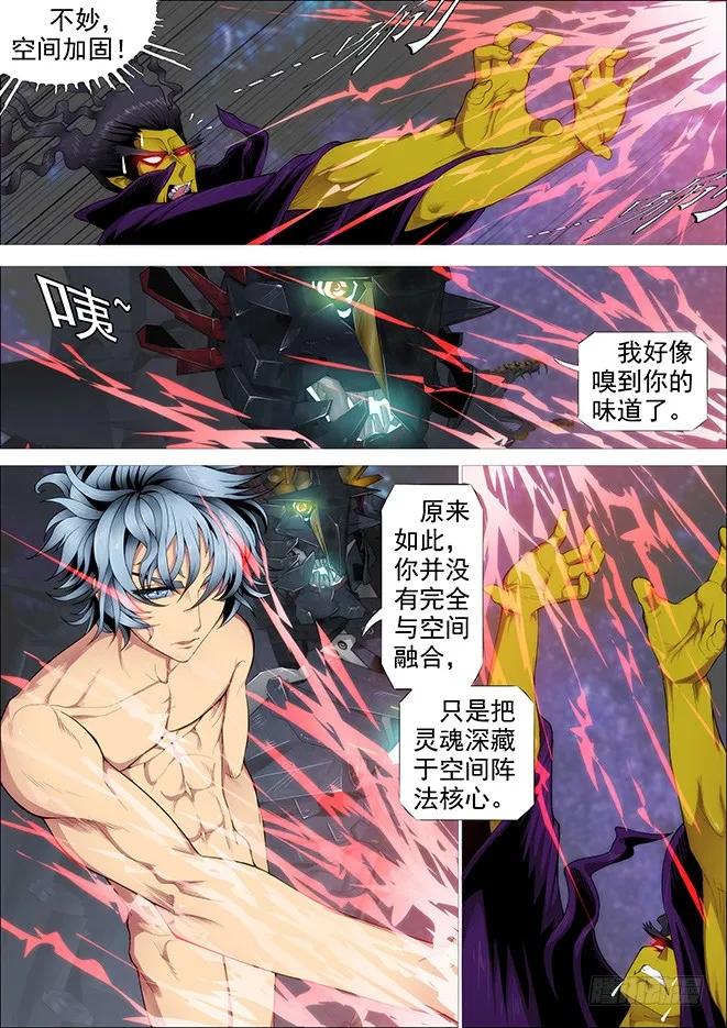 铁姬钢兵 你以为当总管很开心？ 第3页