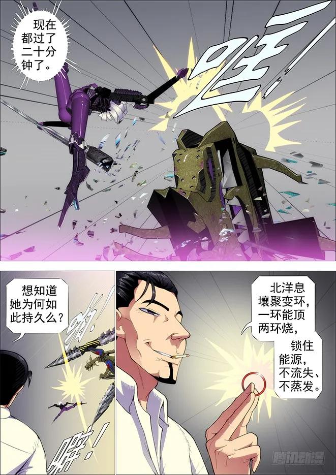 铁姬钢兵 你以为当总管很开心？ 第5页