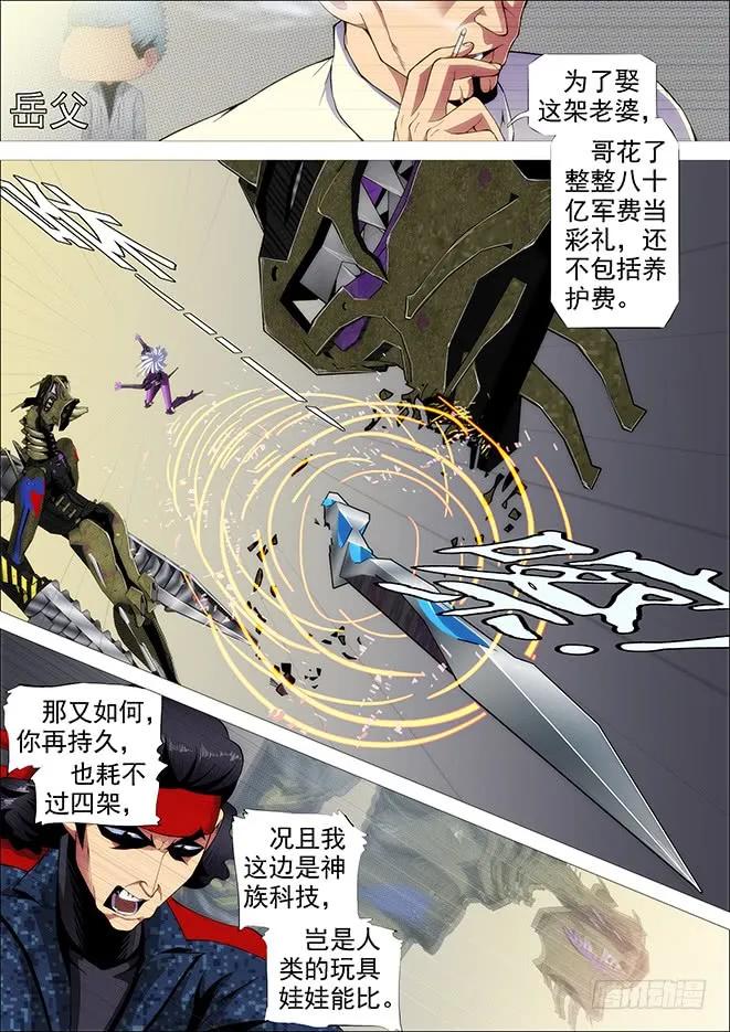 铁姬钢兵 你以为当总管很开心？ 第6页