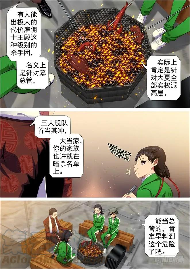铁姬钢兵 自寻死路 第9页