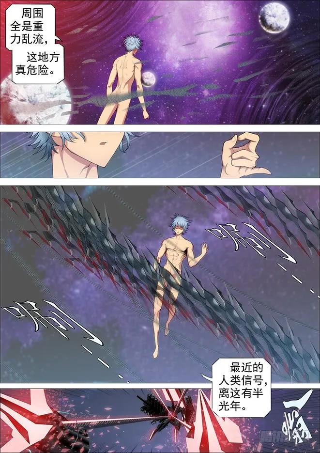 铁姬钢兵 自寻死路 第12页