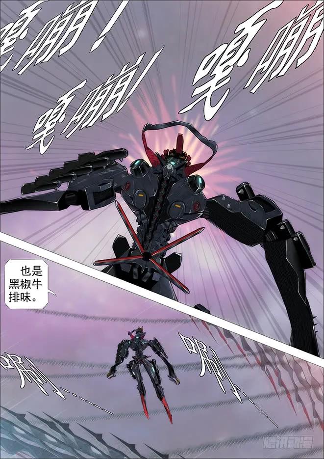 铁姬钢兵 自寻死路 第8页
