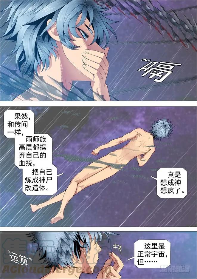 铁姬钢兵 自寻死路 第11页